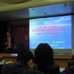 弧刃针刀治疗重症肩周炎；针刀技术的最新进展