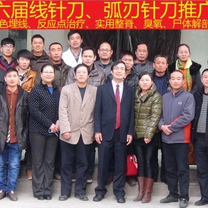 热烈庆祝痛王全国第六届“八合一”颈肩腰腿痛精华培训班胜利闭幕 ... ... ... ...