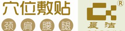 晨洁