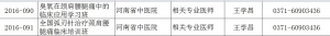 热烈庆祝“全国弧刃针治疗颈肩腰腿痛临床培训班”获批成为一类继续教育项目 ...