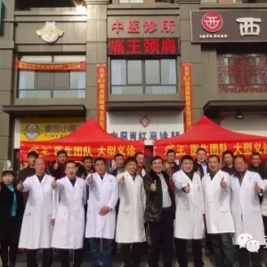 痛王颈肩腰腿痛全国连锁NO.1601店大型义诊活动圆满结束！