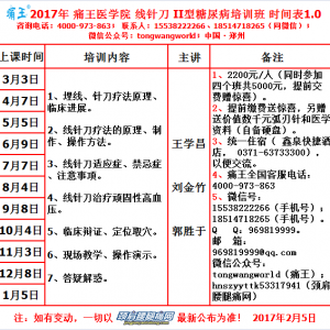 特色埋线治疗II型糖尿病培训班