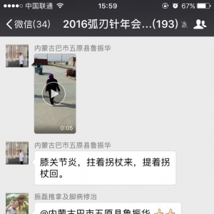 弧刃针传奇：膝关节炎，拄着拐杖来，提着拐杖回！
