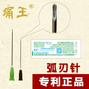 弧刃针是什么？
