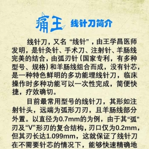 线针刀简介