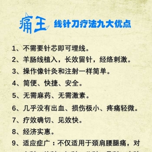 线针刀疗法优点介绍