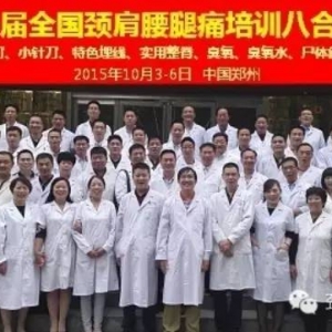 痛王“第15届全国颈肩腰腿痛培训八合一精华班”近日部分病例分享！ ... ...