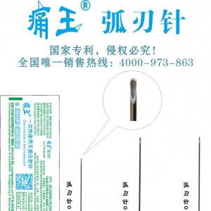 头痛难以入睡的诊断及弧刃针标准疗法治疗