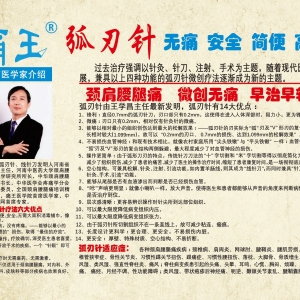 痛王弧刃针疗法宣传页