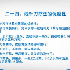 线针刀疗法的优越性