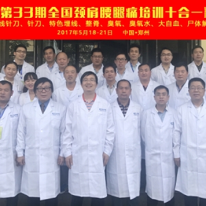 痛王第33期全国"颈肩腰腿痛培训十合一精华班”合影