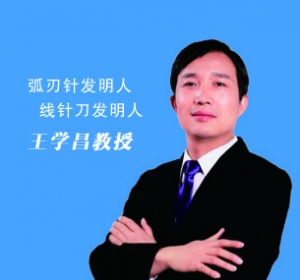 线针刀发明人介绍