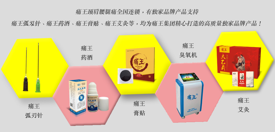 颈肩腰腿痛全国加盟连锁