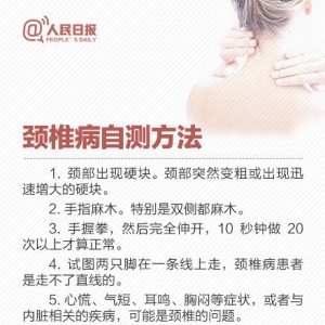 有哪些自我检查颈椎病的方法？