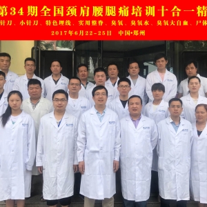 痛王第34期全国颈肩腰腿痛技术（疼痛培训）精华班圆满结束