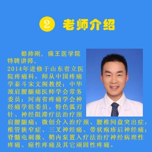 痛王医学院9月14日手机微课：颈椎病特色疗法
