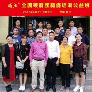 9月1日郑州颈肩腰腿痛常见病弧刃针标准疗法公益班圆满结束