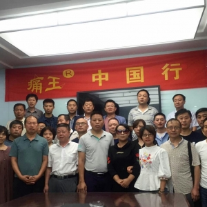 8月29日痛王弧刃针标准疗法公益班在山西运城圆满召开