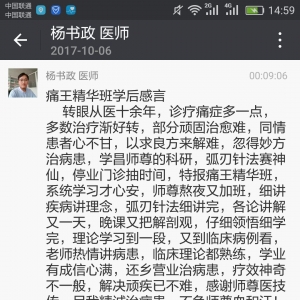 第37期痛王疼痛培训精华班杨书政学习感言