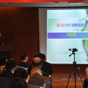 2017中国弧刃针年会刘百伟：弧刃针治疗颈椎病体会