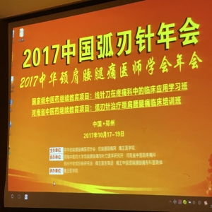 中医针灸进入弧刃针新时代，科技创新让针灸医学更加灿烂