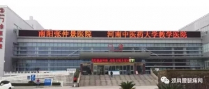 痛王颈肩腰腿痛中国行，弧刃针技术走进南阳张仲景医院