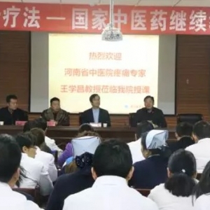 11月29日国家中医药继续教育项目：弧刃针治疗颈肩腰腿痛，走进舞阳中医院 ...