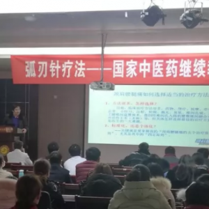 12月13日痛王弧刃针技术走进临颍县中医院