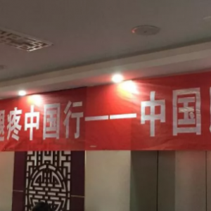 12月16日国家中医药继续教育项目弧刃针技术走进商丘市民权县中医院 ... ...