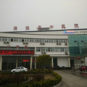 前进中的淮滨县中医院：引进新技术，发展康复科