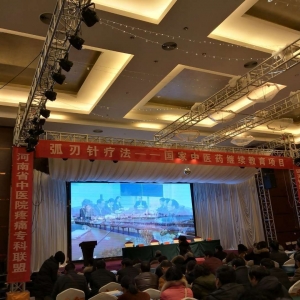 1月31日弧刃针颈肩腰腿痛中国行走进宜阳县中医院