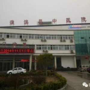 前进中的淮滨县中医院：引进新技术，发展康复科