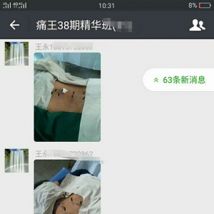 第38期痛王颈肩腰腿痛培训十合一精华班学员王永医生的临床分享 ...
