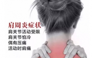肩周炎早期会出现的几个表现