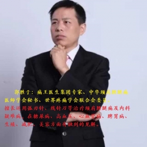 好消息！颈肩腰腿痛患者的福音！痛王医生集团专家郭胜于将于本月11号在东湖仁心综合门 ...