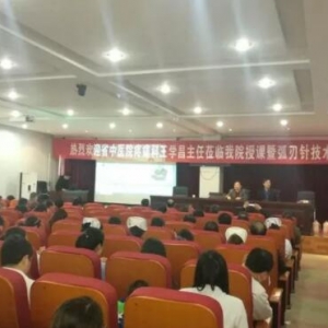 国家中医药继续教育项目弧刃针技术4月14日走进泌阳县中医院 ...