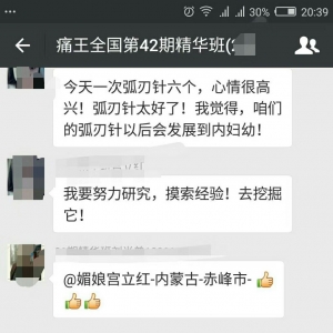 第42期痛王精华班培训学员宫大夫：弧刃针太好了，会有更好的发展 ...