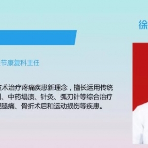 骨关节疼痛康复的现在与未来——徐辉教授2018中国颈肩腰腿痛论坛学术报告 ...