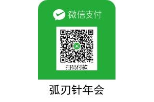 2018中国弧刃针年会、中华颈肩腰腿痛医师学会年会暨郑州市软组织病研究会换届选举年会 ...