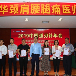 喜迎国庆，中国十大影响力针灸科及针灸人物评选揭晓　
