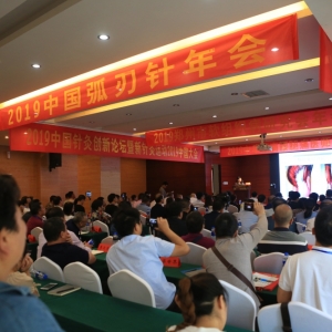 2019中国弧刃针年会，国庆期间在郑州胜利举行
