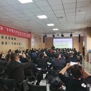 王学昌教授受邀在首届河南乡村医生技术能力提升培训班授课 ...