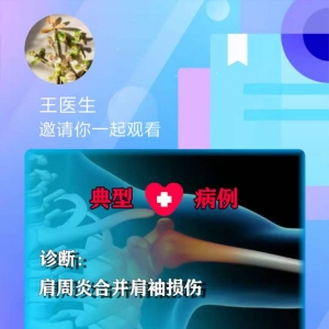 病例教学：肩周炎合并肩袖损伤诊断