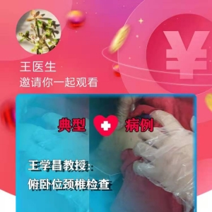 视频教学|俯卧位颈椎检查