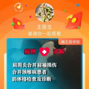 这例肩膀痛，既有肩周炎、又有肩袖损伤，还有颈椎病