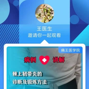 视频教学|棘上韧带炎的诊断及锻炼方法