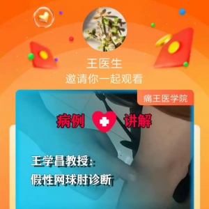 假性网球肘的诊断