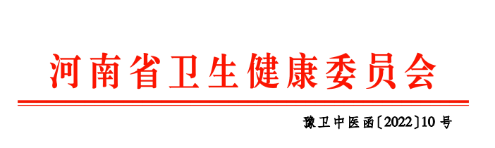 弧刃针疗法获批2021年第二批河南省卫生健康委国家中医临床研究基地科研专项 ...