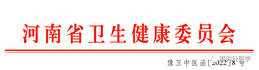 弧刃针疗法再次获批河南省中医药继续教育项目