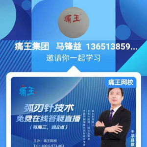 王学昌教授6月29日弧刃针技术答疑，回放来了！